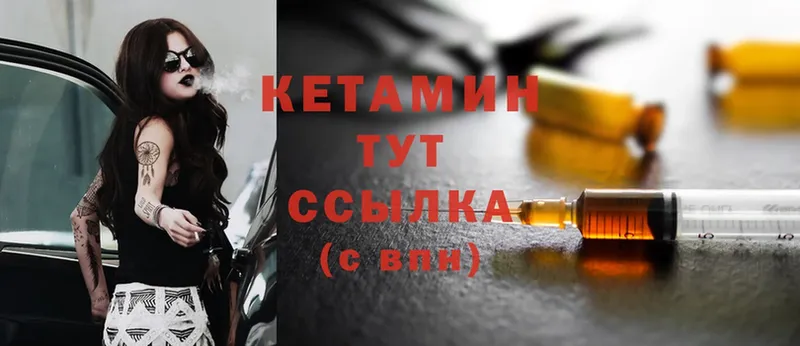 КЕТАМИН ketamine  Межгорье 